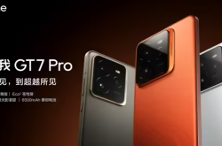 realme 真我 GT7 Pro 应该是最便宜的骁龙 8 至尊版处理器手机，首发5000 万超光影潜望长焦