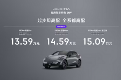 领克 Z20 纯电 SUV 上市：全系标配 L2 + 级智驾，限时 13.59 万-15.09 万元