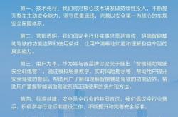 智能辅助驾驶安全倡议：技术先行、营销透明、用户为本