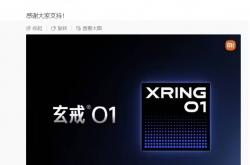 小米自研手机 SoC 芯片“玄戒 O1”官宣：5 月下旬发布，雷军感叹“十年造芯路”