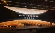 华为新品发布会：nova 14 系列、鸿蒙笔记本、MateBook Fold 折叠电脑...