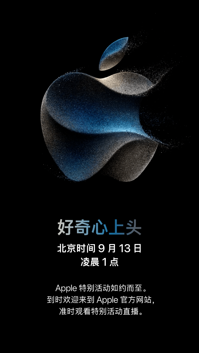 阿财网-iPhone 15 Pro 系列即将到来，苹果2023 秋季新品发布会官宣定档